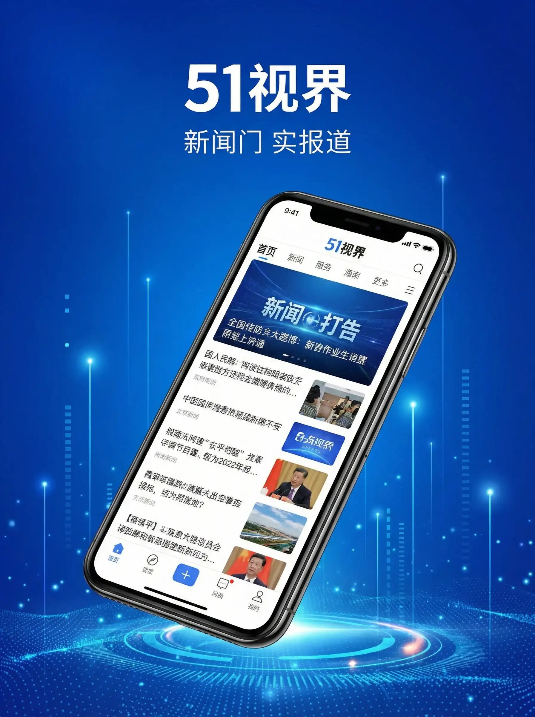 51视界APP手机客户端展示 - www.aqdlt.com进入 移动端